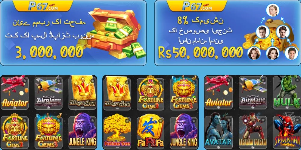 P67 Game